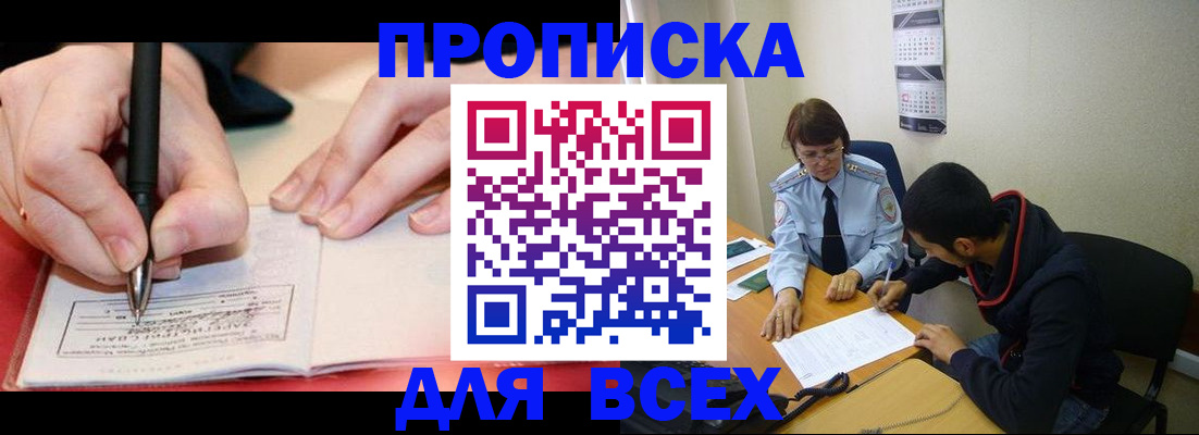 временная регистрация гарантия в Братске